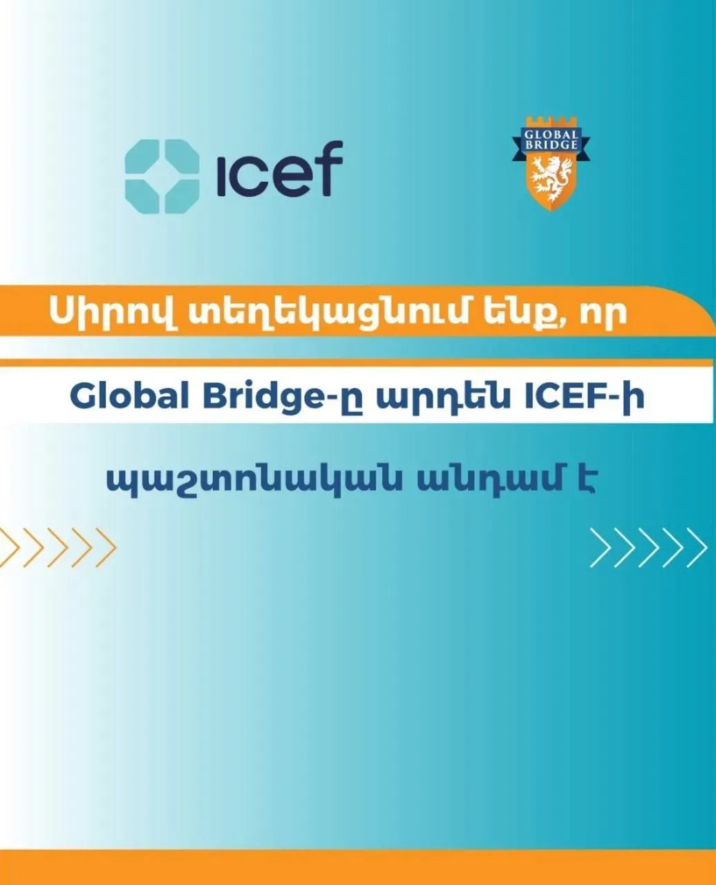 Գլոբալ Բրիջը՝ ICEF-ի պաշտոնական անդամ