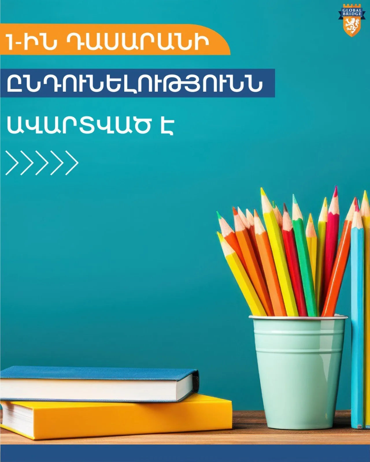 1-ԻՆ ԴԱՍԱՐԱՆԻ ԸՆԴՈՒՆԵԼՈՒԹՅՈՒՆՆ ԱՎԱՐՏՎԱԾ Է